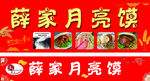 月亮馍