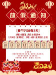 春节放假通知