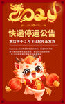 快递停运公告