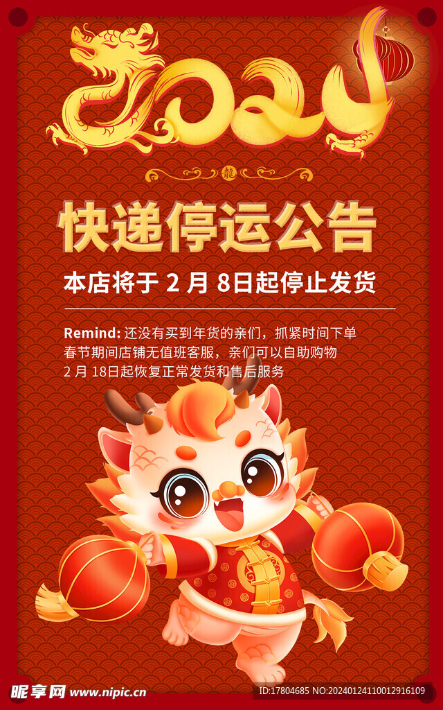 快递停运公告