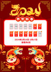 春节放假通知