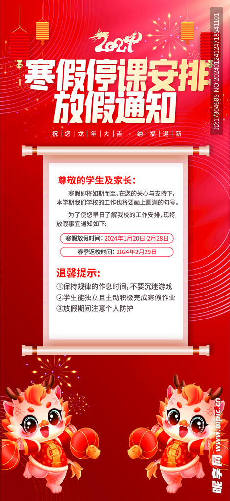 春节放假通知