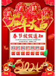 春节放假通知