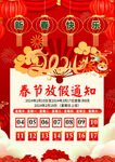 春节放假通知