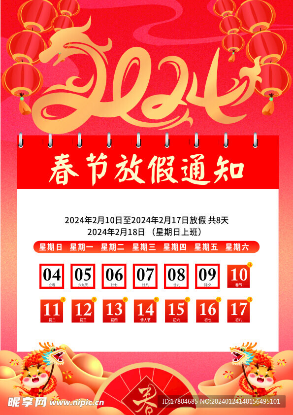 春节放假通知