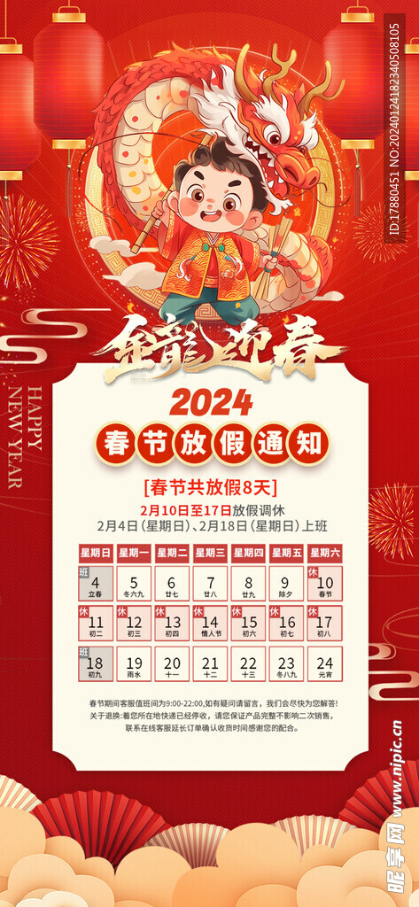 2024龙年放假海报