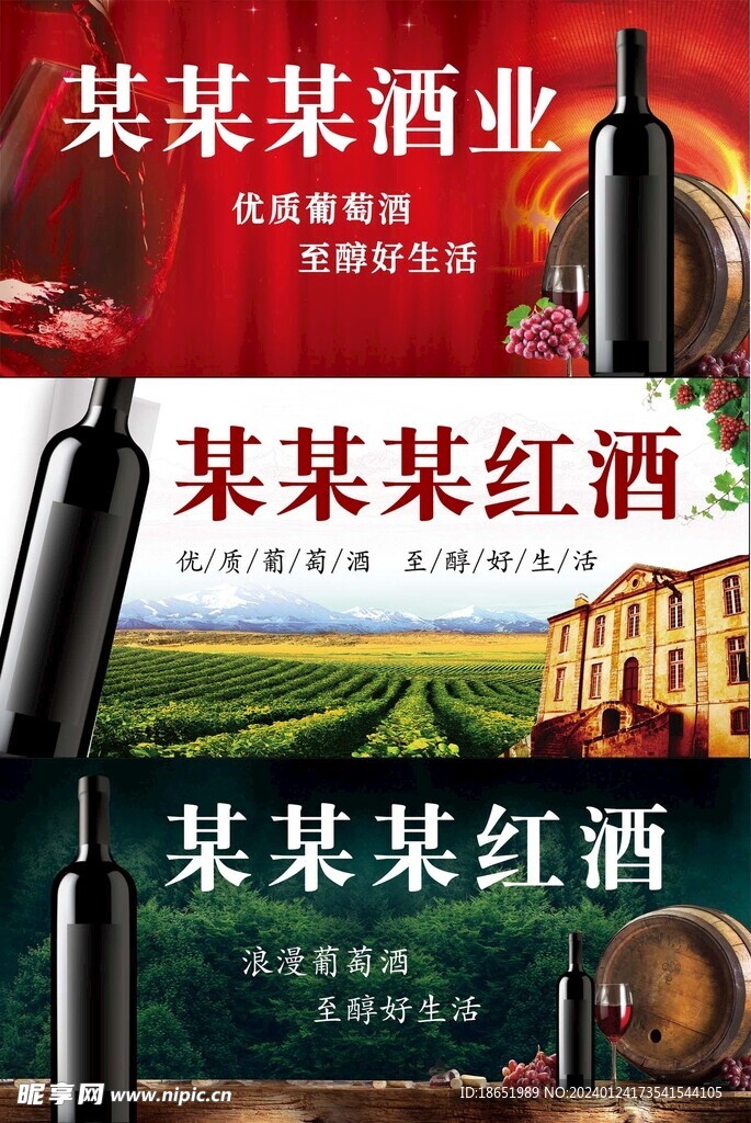 红酒宣传