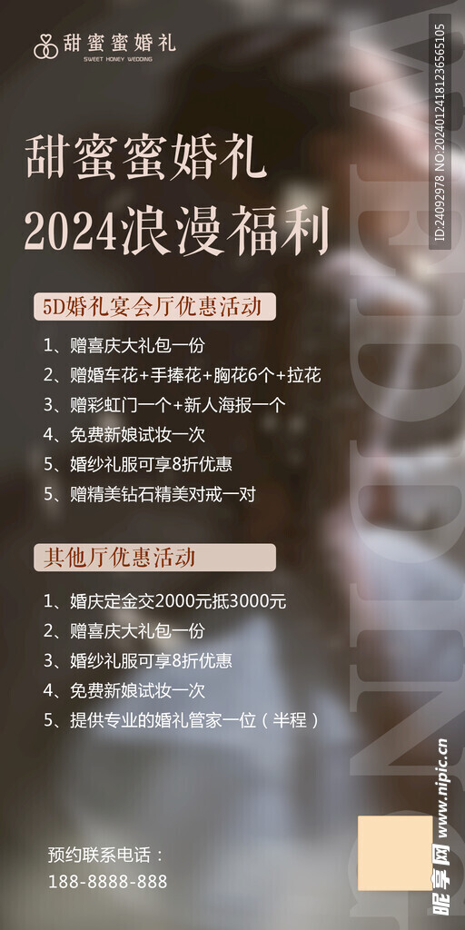 婚庆海报