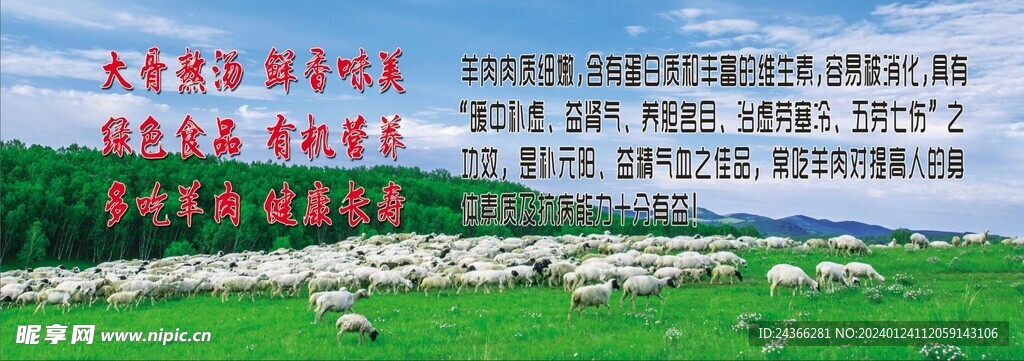 羊肉功效