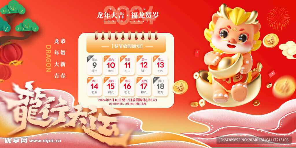 放假通知