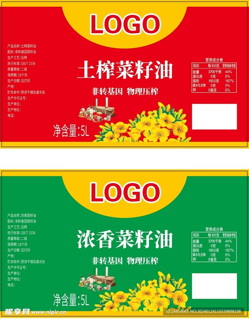 菜籽油