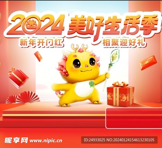 2024新年