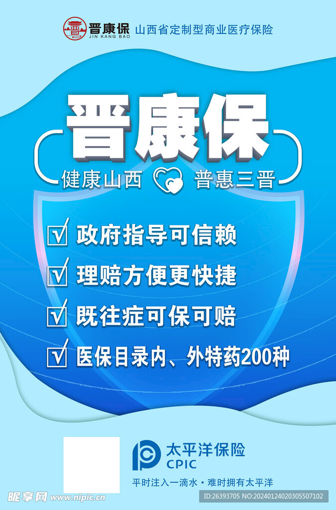 保险海报