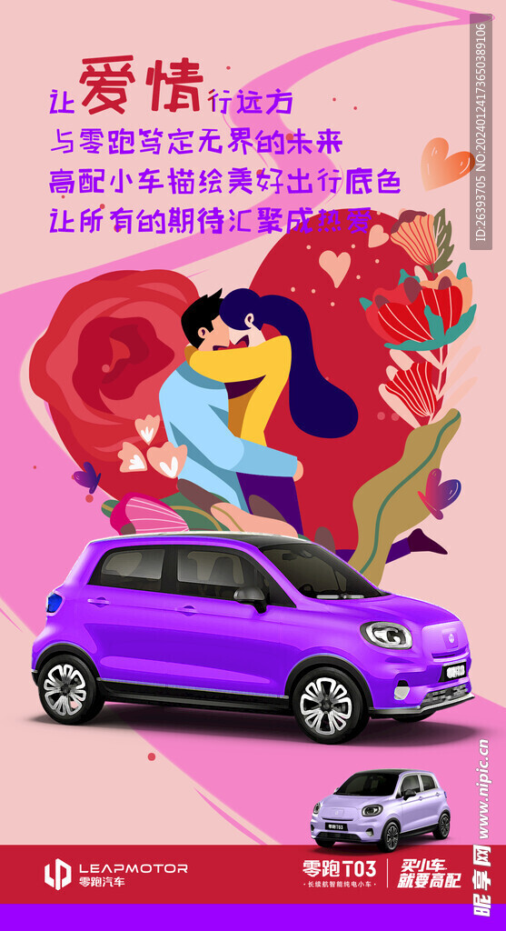 零跑汽车海报