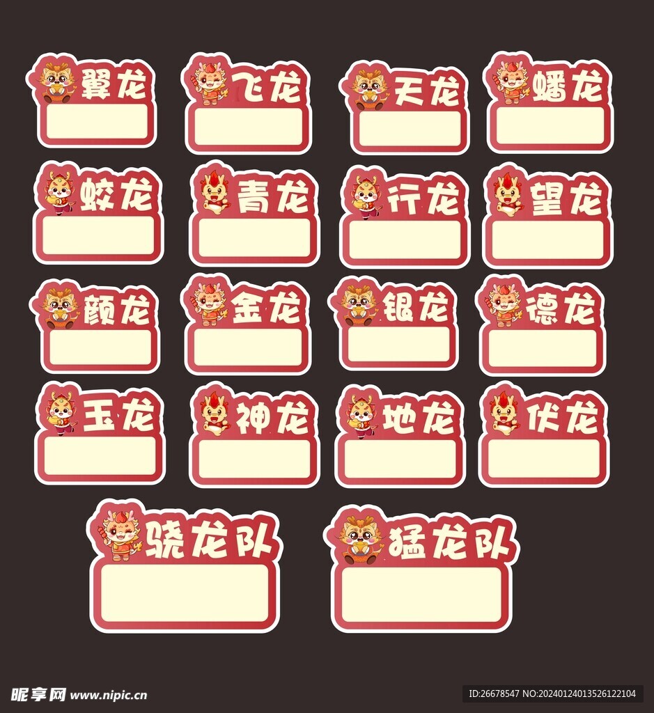 龙年手举牌