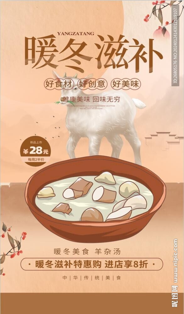 羊杂汤