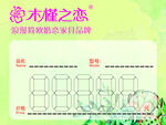 木槿之恋标价签