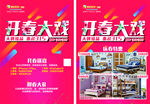 儿童家具开春大戏单页