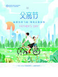 父亲节