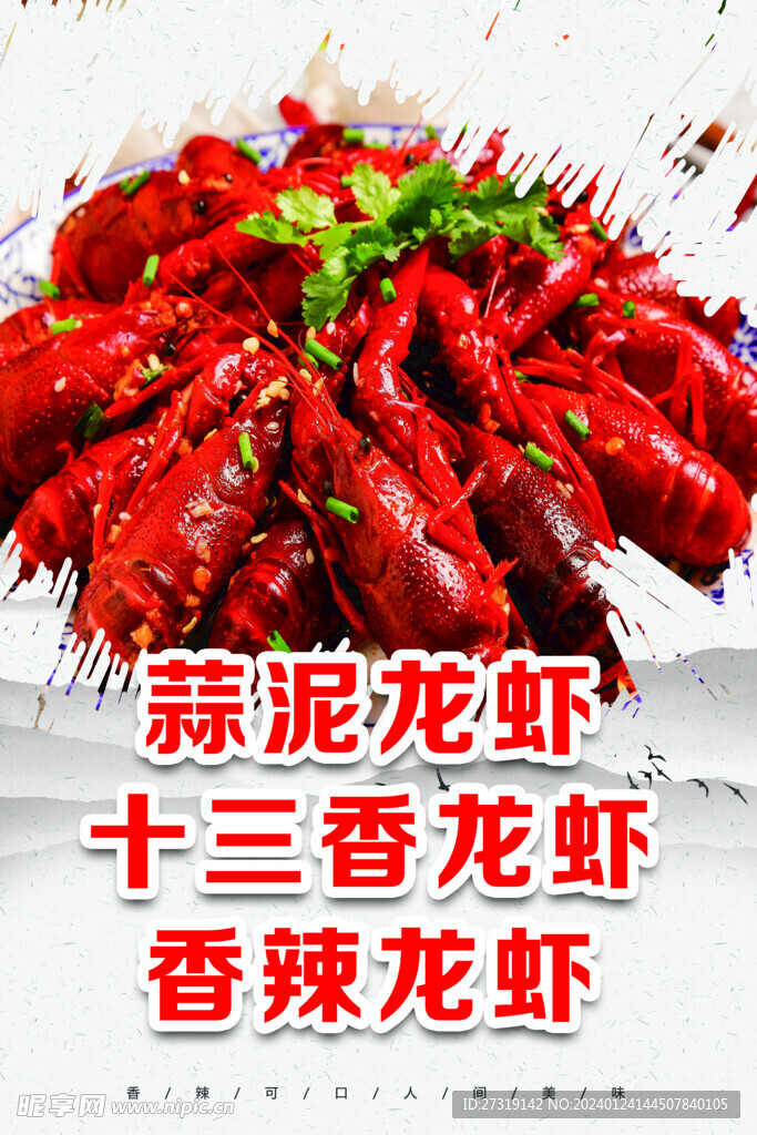 龙虾