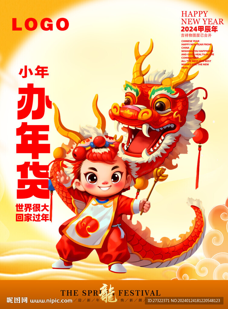 龙年舞龙