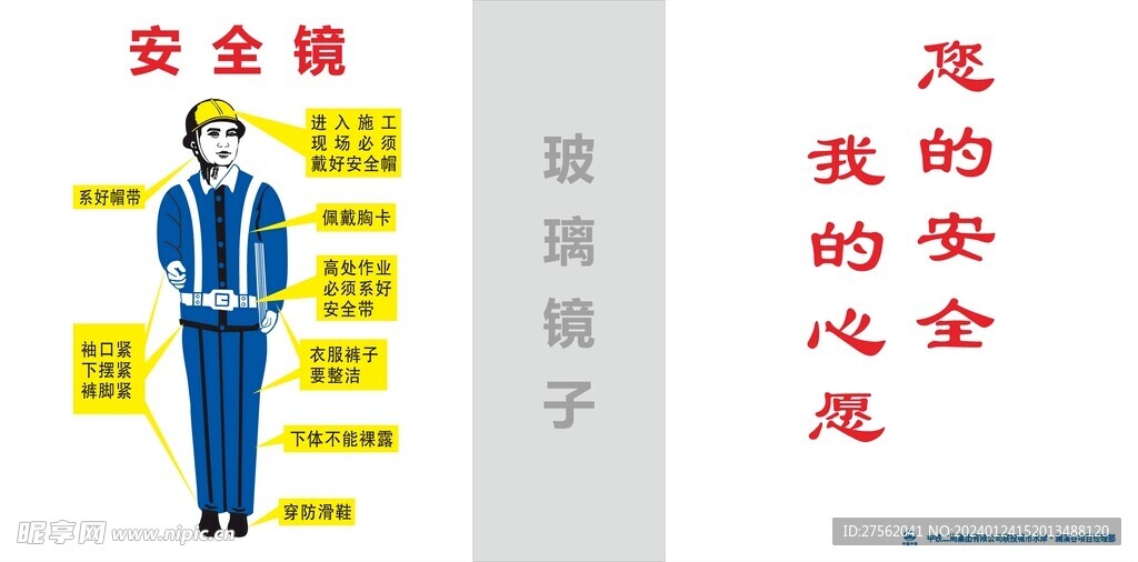 安全镜