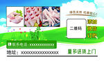 名片  鸡肉批发零售