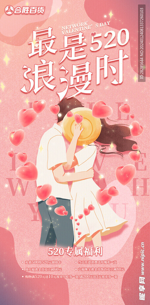 情人节海报