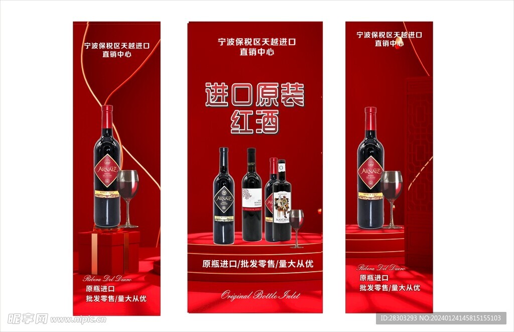 红酒海报