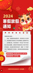 寒假放假停课通知海报
