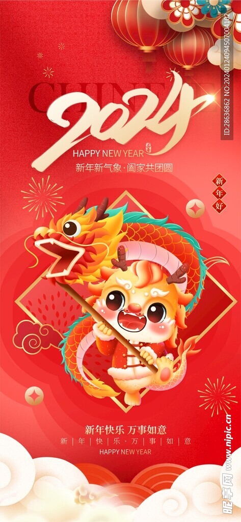 2024龙年新年快乐春节宣传海