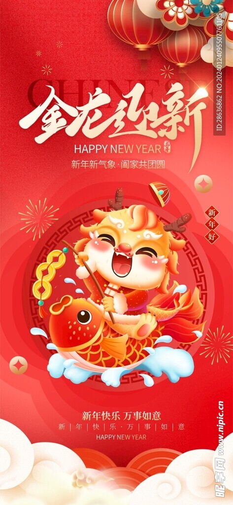 2024龙年新年元旦金龙迎新海
