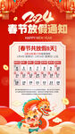 春节放假通知