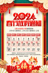 龙年放假通知