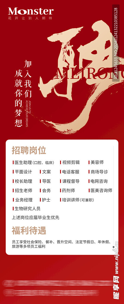 招聘海报
