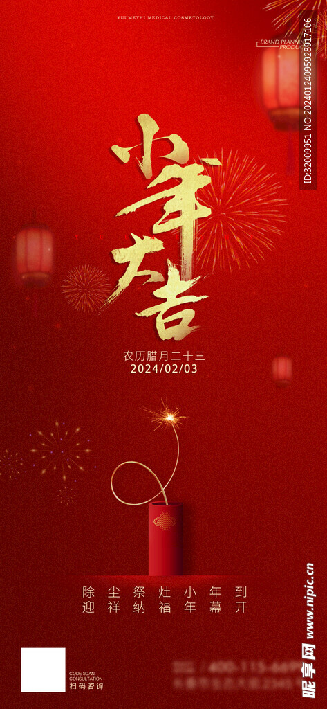 小年大吉
