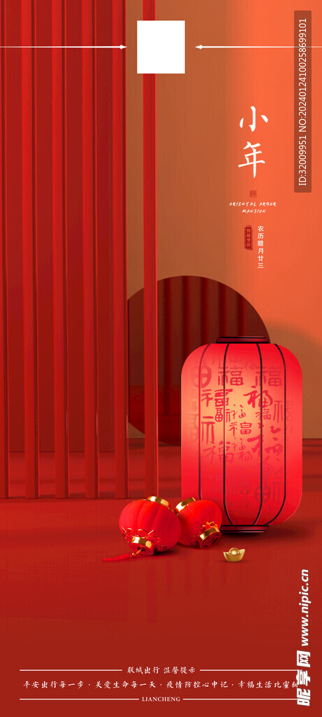  小年海报          