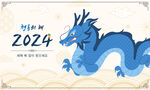 2024龙年插画海报
