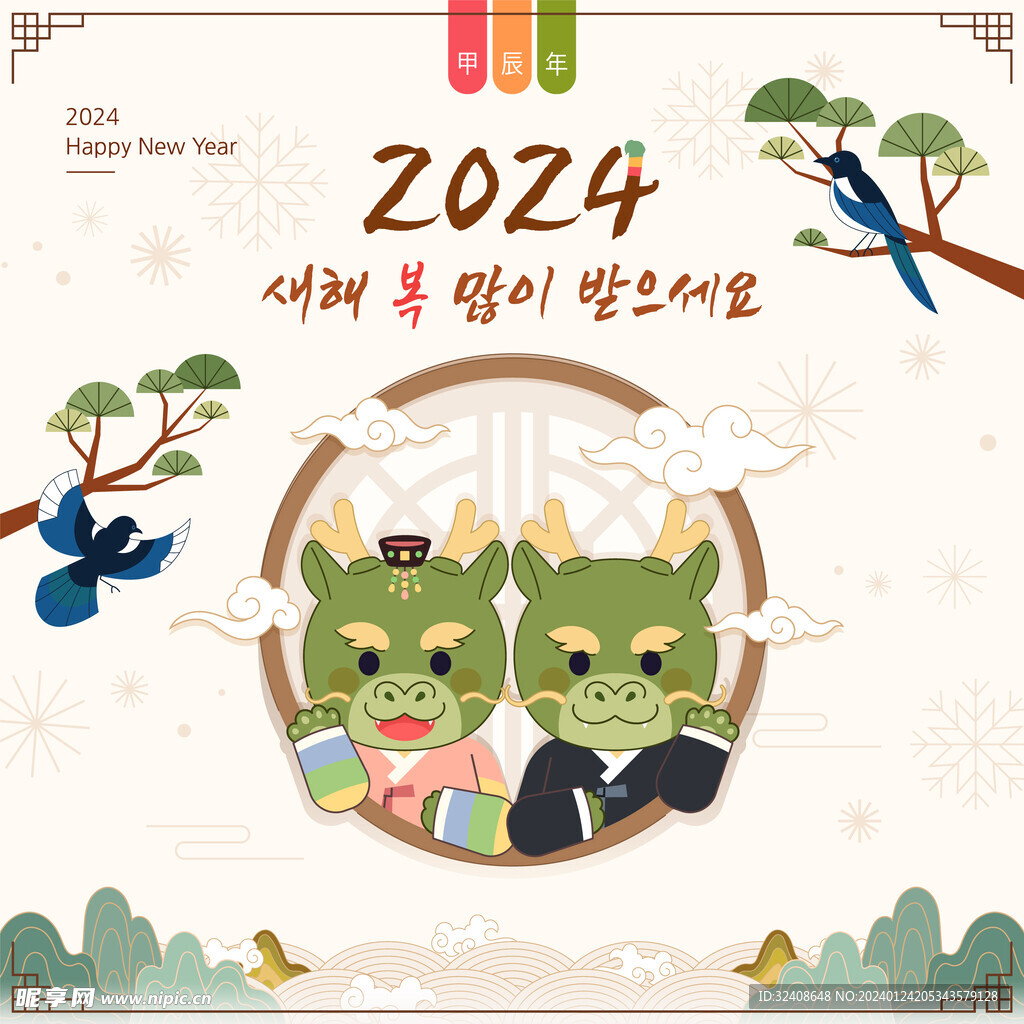 2024龙年插画海报