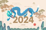 2024龙年插画海报
