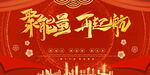 2024年会宣传