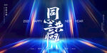 2024年会素材