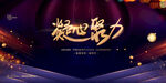 2024年会宣传
