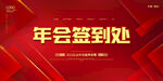 年会创意