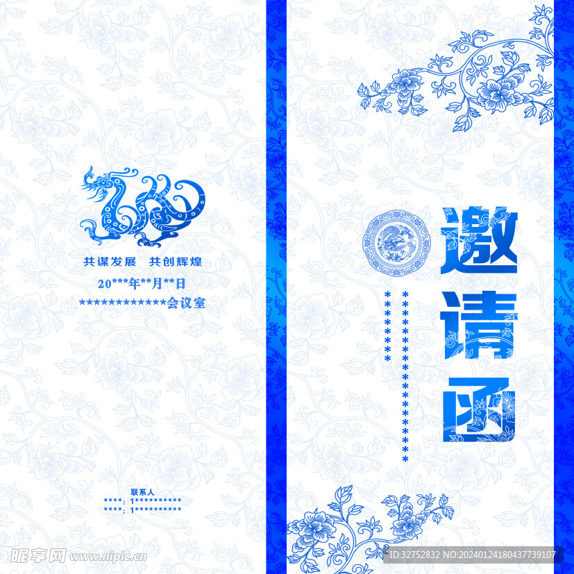 简洁邀请函