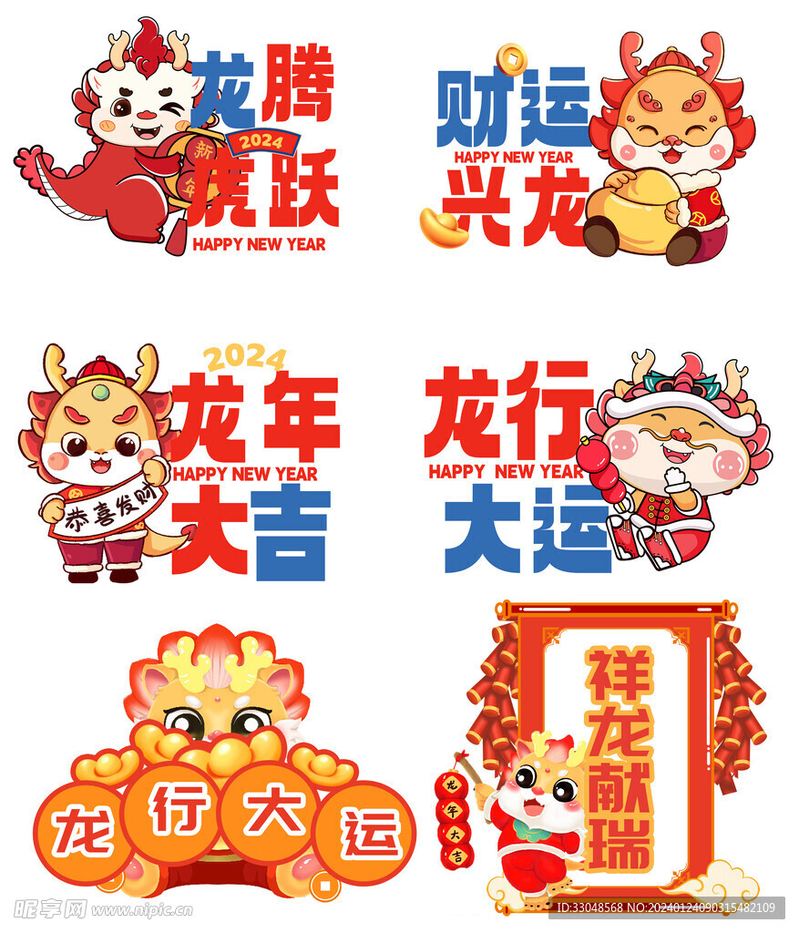 龙年贴画