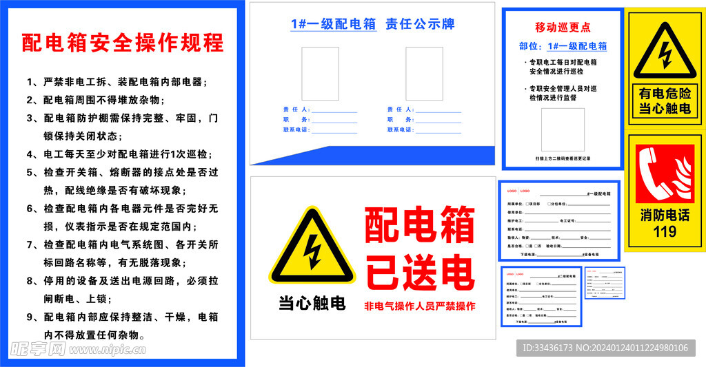 配电箱安全操作规程