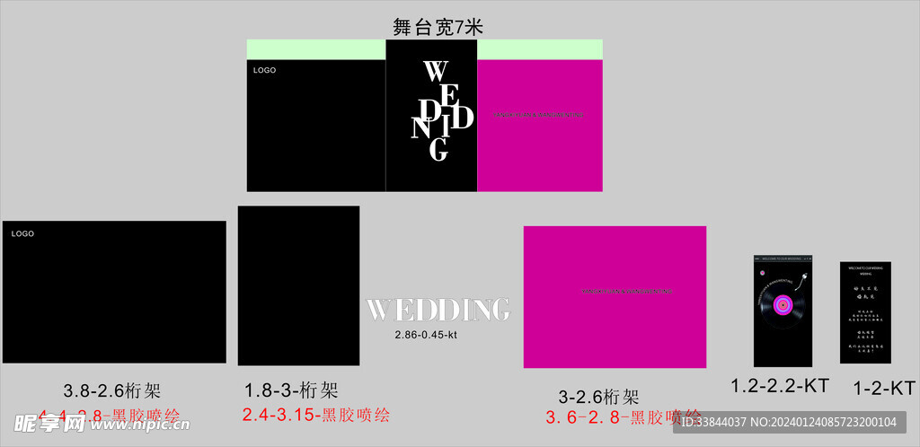 黑紫 个性 户外婚礼物料背景板