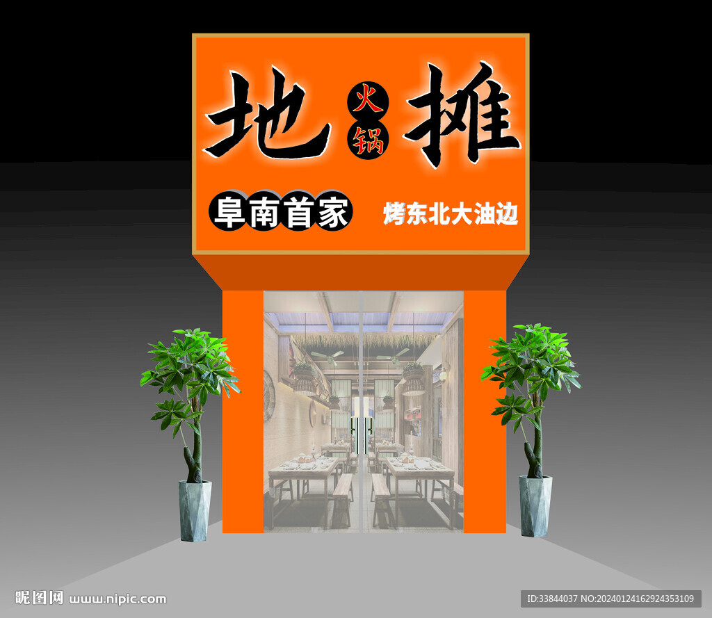 火锅店效果图展示