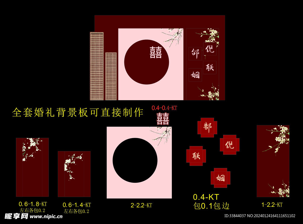 酒红色新中式婚礼背景板物料